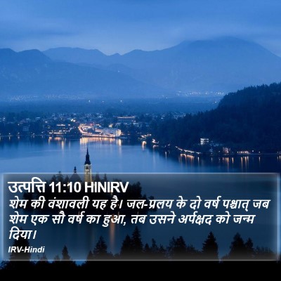 उत्पत्ति 11:10 HINIRV Bible Verse Image