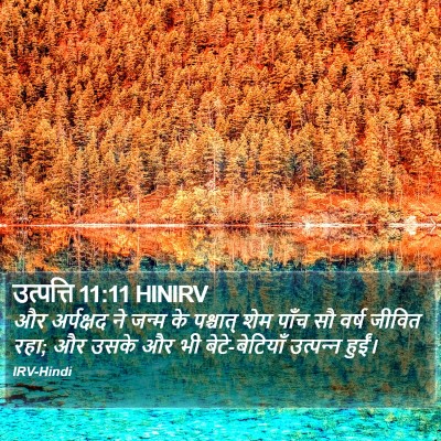 उत्पत्ति 11:11 HINIRV Bible Verse Image