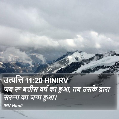 उत्पत्ति 11:20 HINIRV Bible Verse Image
