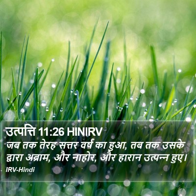 उत्पत्ति 11:26 HINIRV Bible Verse Image