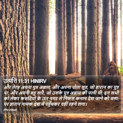 उत्पत्ति 11:31 HINIRV Bible Verse Image