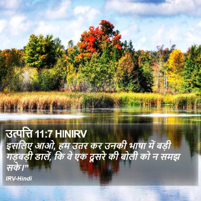 उत्पत्ति 11:7 HINIRV Bible Verse Image