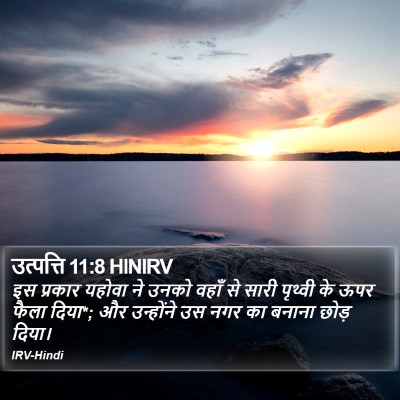 उत्पत्ति 11:8 HINIRV Bible Verse Image