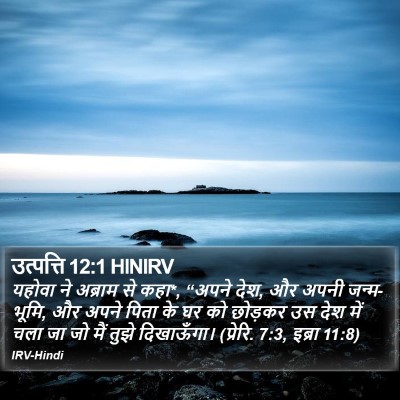 उत्पत्ति 12:1 HINIRV Bible Verse Image