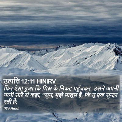 उत्पत्ति 12:11 HINIRV Bible Verse Image