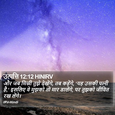 उत्पत्ति 12:12 HINIRV Bible Verse Image