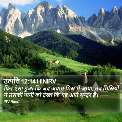 उत्पत्ति 12:14 HINIRV Bible Verse Image