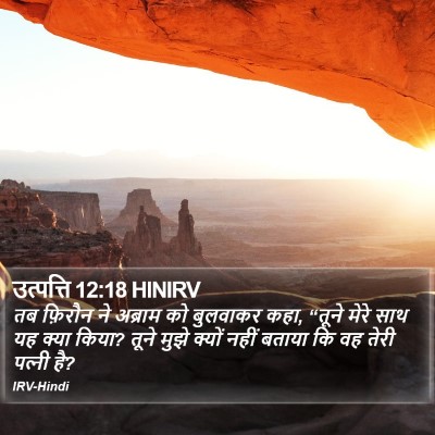 उत्पत्ति 12:18 HINIRV Bible Verse Image