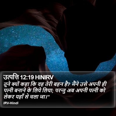 उत्पत्ति 12:19 HINIRV Bible Verse Image