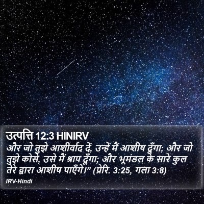उत्पत्ति 12:3 HINIRV Bible Verse Image