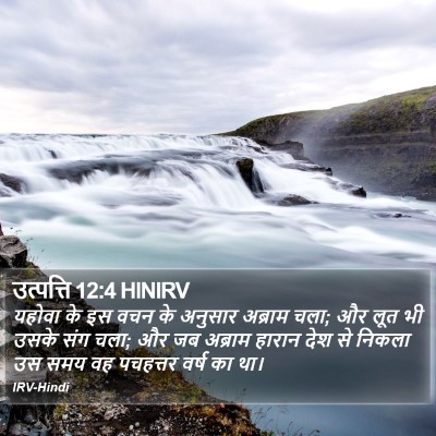 उत्पत्ति 12:4 HINIRV Bible Verse Image