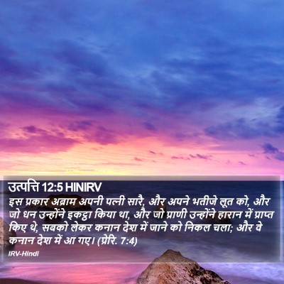 उत्पत्ति 12:5 HINIRV Bible Verse Image