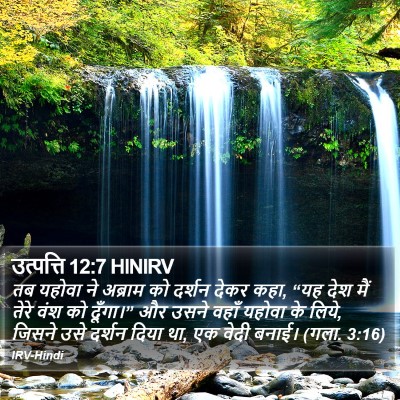 उत्पत्ति 12:7 HINIRV Bible Verse Image