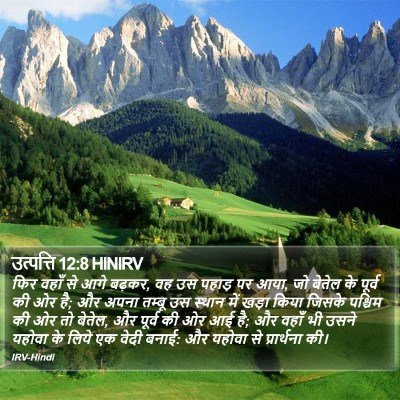 उत्पत्ति 12:8 HINIRV Bible Verse Image