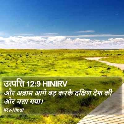 उत्पत्ति 12:9 HINIRV Bible Verse Image