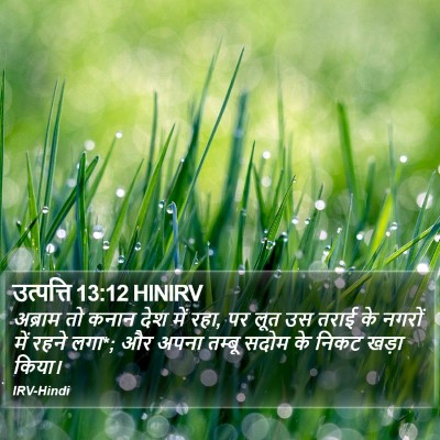 उत्पत्ति 13:12 HINIRV Bible Verse Image