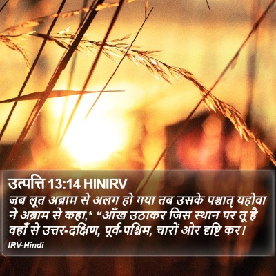 उत्पत्ति 13:14 HINIRV Bible Verse Image