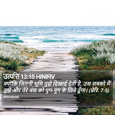 उत्पत्ति 13:15 HINIRV Bible Verse Image
