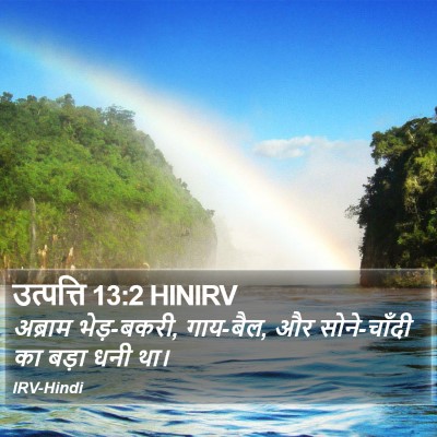 उत्पत्ति 13:2 HINIRV Bible Verse Image