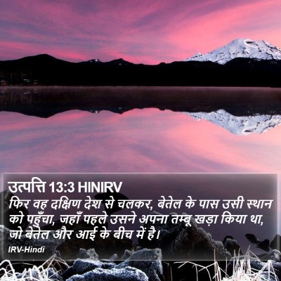 उत्पत्ति 13:3 HINIRV Bible Verse Image