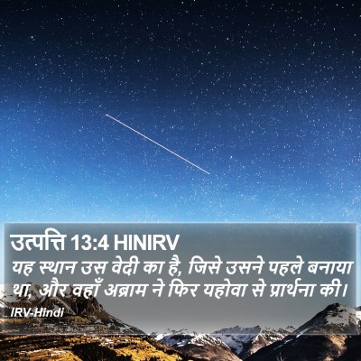 उत्पत्ति 13:4 HINIRV Bible Verse Image