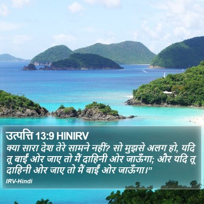 उत्पत्ति 13:9 HINIRV Bible Verse Image