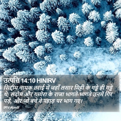 उत्पत्ति 14:10 HINIRV Bible Verse Image
