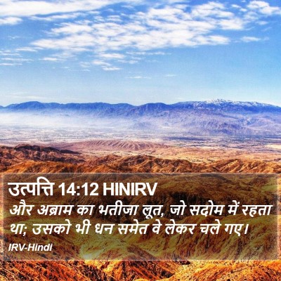 उत्पत्ति 14:12 HINIRV Bible Verse Image