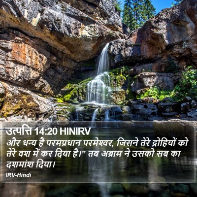 उत्पत्ति 14:20 HINIRV Bible Verse Image