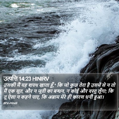 उत्पत्ति 14:23 HINIRV Bible Verse Image