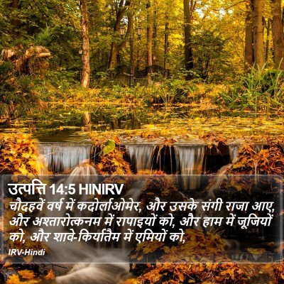 उत्पत्ति 14:5 HINIRV Bible Verse Image