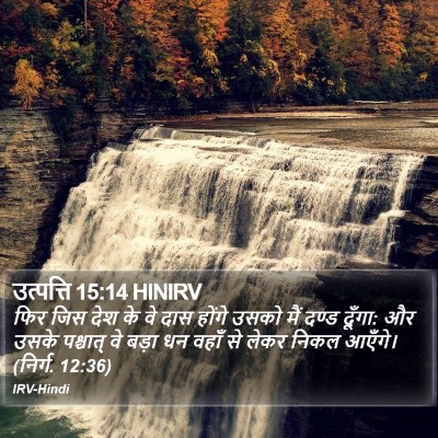 उत्पत्ति 15:14 HINIRV Bible Verse Image
