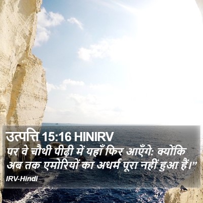 उत्पत्ति 15:16 HINIRV Bible Verse Image