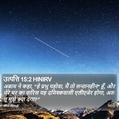 उत्पत्ति 15:2 HINIRV Bible Verse Image