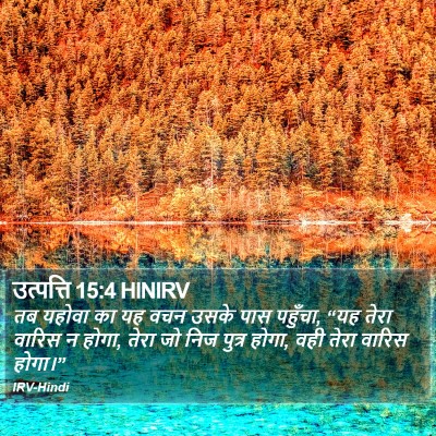 उत्पत्ति 15:4 HINIRV Bible Verse Image