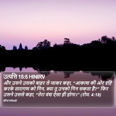उत्पत्ति 15:5 HINIRV Bible Verse Image