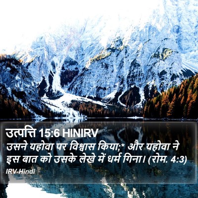 उत्पत्ति 15:6 HINIRV Bible Verse Image