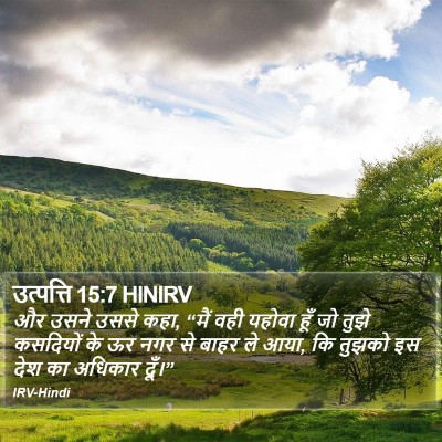 उत्पत्ति 15:7 HINIRV Bible Verse Image