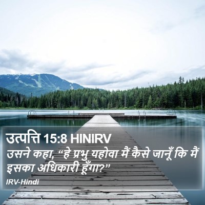 उत्पत्ति 15:8 HINIRV Bible Verse Image