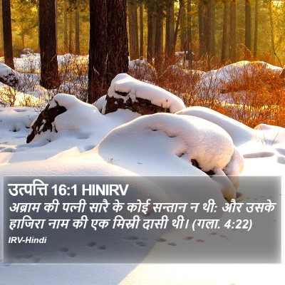 उत्पत्ति 16:1 HINIRV Bible Verse Image