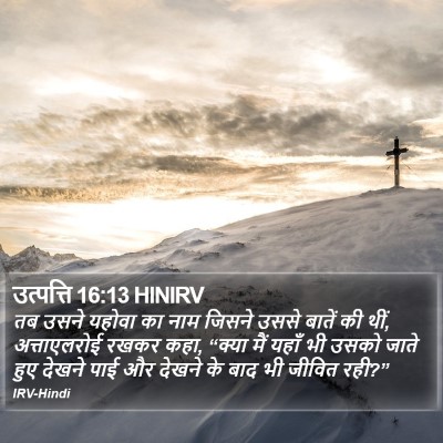उत्पत्ति 16:13 HINIRV Bible Verse Image