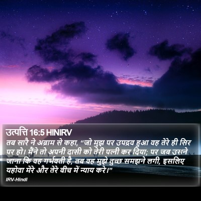 उत्पत्ति 16:5 HINIRV Bible Verse Image