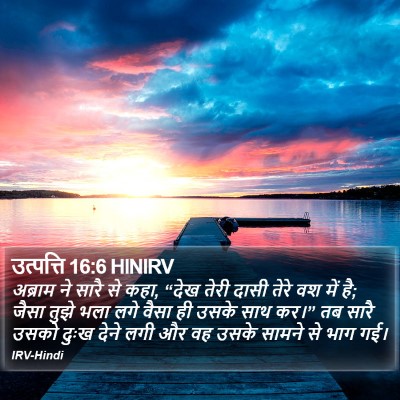 उत्पत्ति 16:6 HINIRV Bible Verse Image