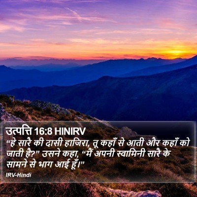 उत्पत्ति 16:8 HINIRV Bible Verse Image
