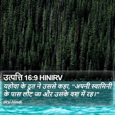 उत्पत्ति 16:9 HINIRV Bible Verse Image