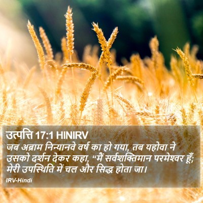 उत्पत्ति 17:1 HINIRV Bible Verse Image