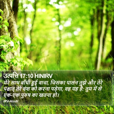 उत्पत्ति 17:10 HINIRV Bible Verse Image
