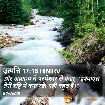 उत्पत्ति 17:18 HINIRV Bible Verse Image