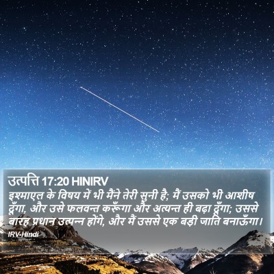 उत्पत्ति 17:20 HINIRV Bible Verse Image