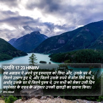 उत्पत्ति 17:23 HINIRV Bible Verse Image
